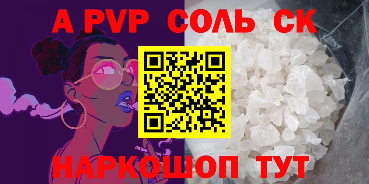 Альфа ПВП кристаллы Ростов Великий