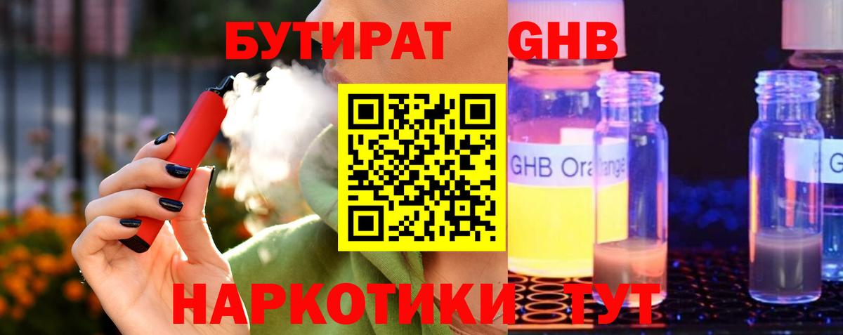 Ростов Великий  Бутират  Вход с VPN  Бутират GHB 
