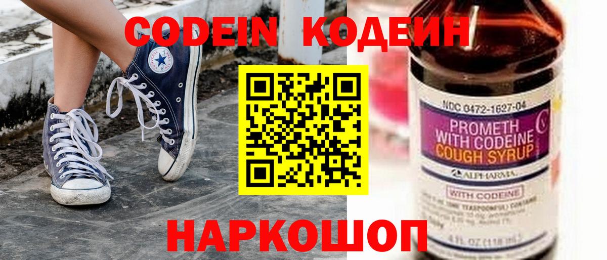 Кодеин напиток Lean (лин) Ростов Великий