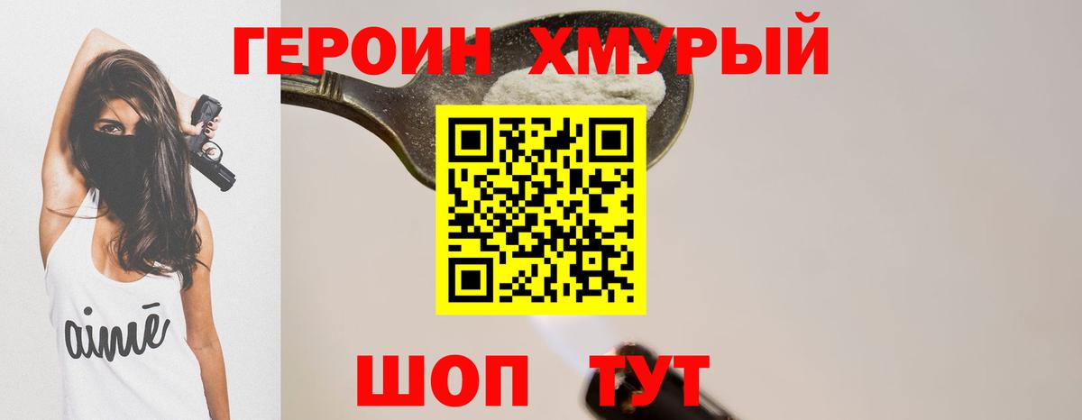 Героин Heroin Ростов Великий