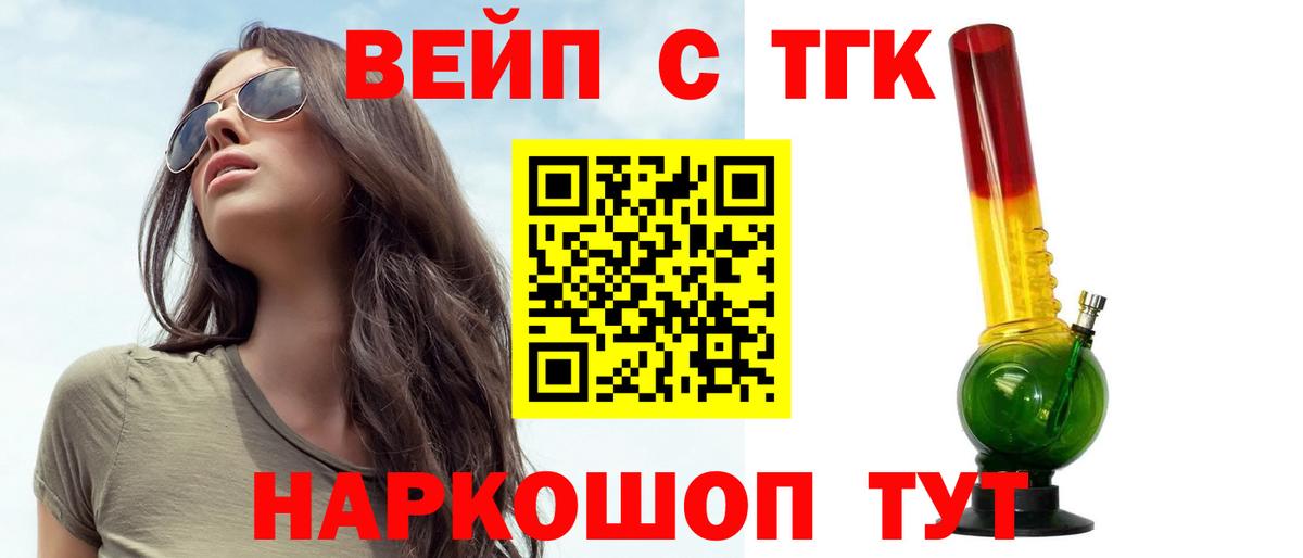 ТГК вейп с тгк  Дистиллят ТГК вейп с тгк  Вход с VPN  Ростов Великий 